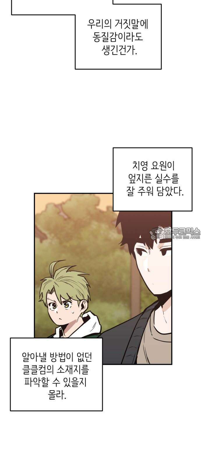 킬디스럽! 19화 42