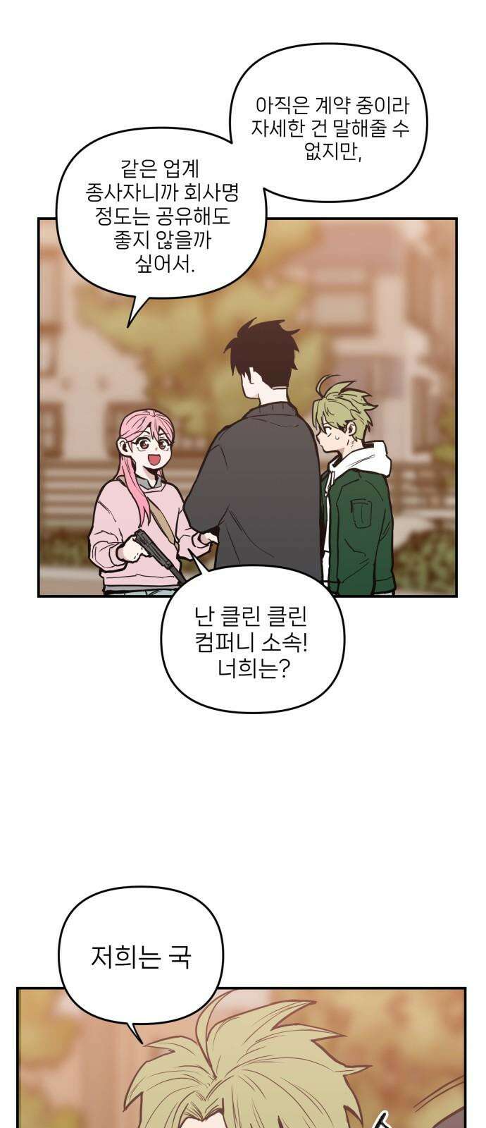 킬디스럽! 19화 43