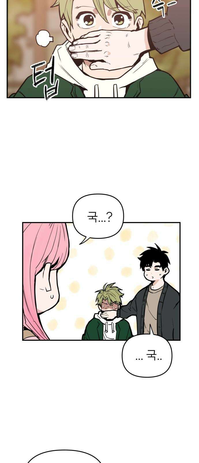 킬디스럽! 19화 44