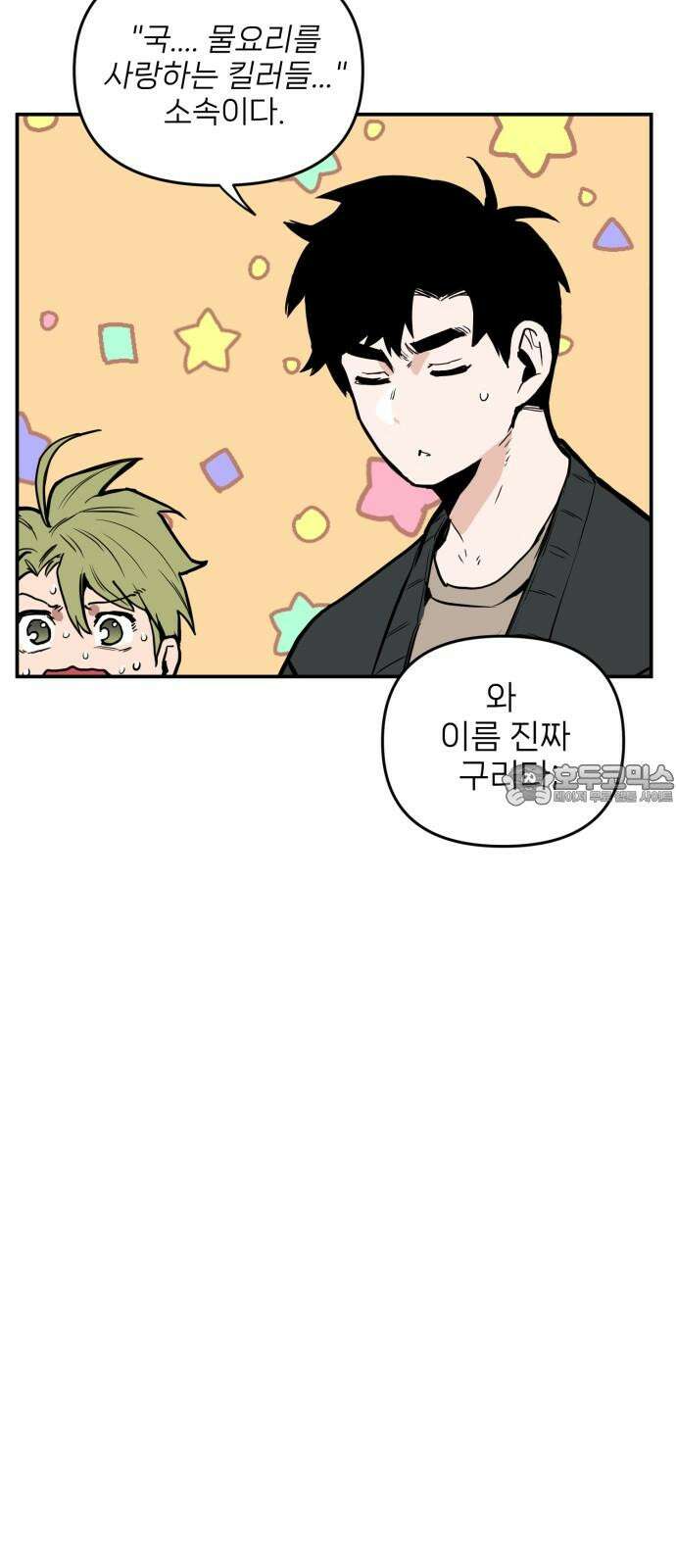킬디스럽! 19화 45