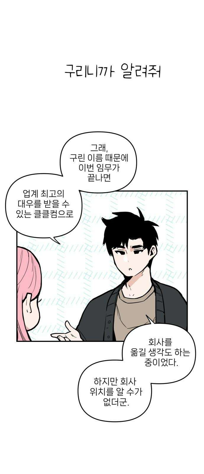 킬디스럽! 19화 46