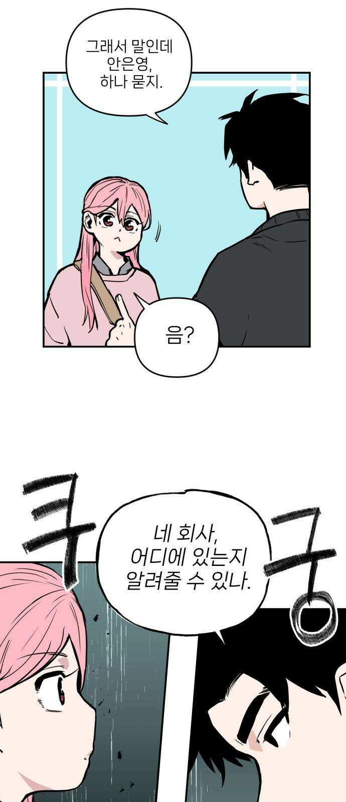 킬디스럽! 19화 47