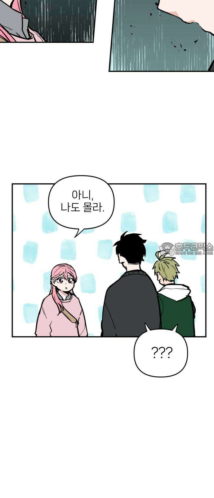 킬디스럽! 19화 48