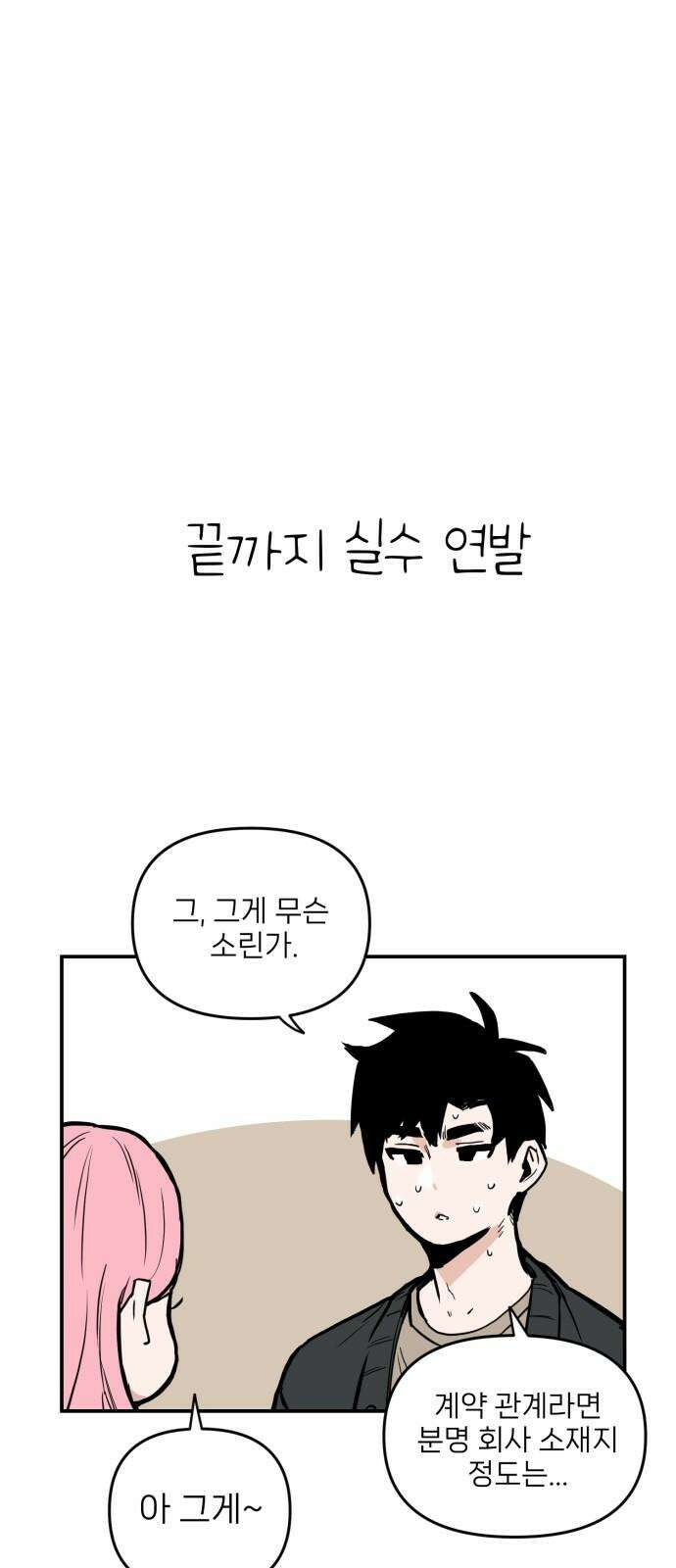 킬디스럽! 19화 49