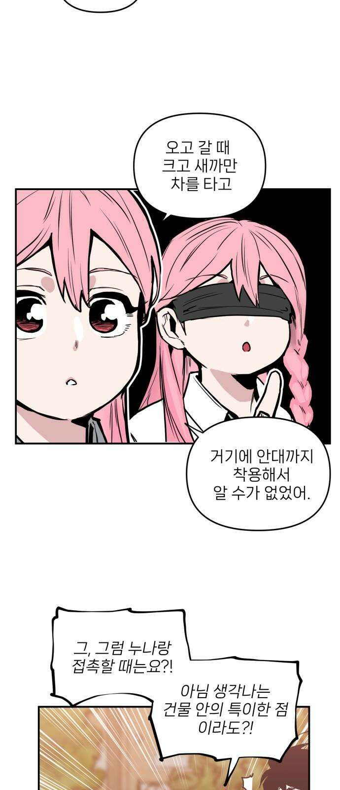 킬디스럽! 19화 50