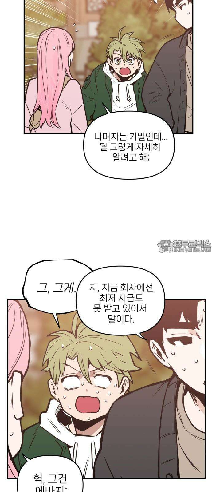 킬디스럽! 19화 51