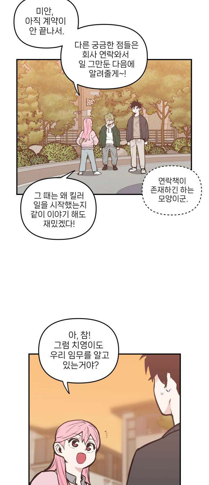 킬디스럽! 19화 53