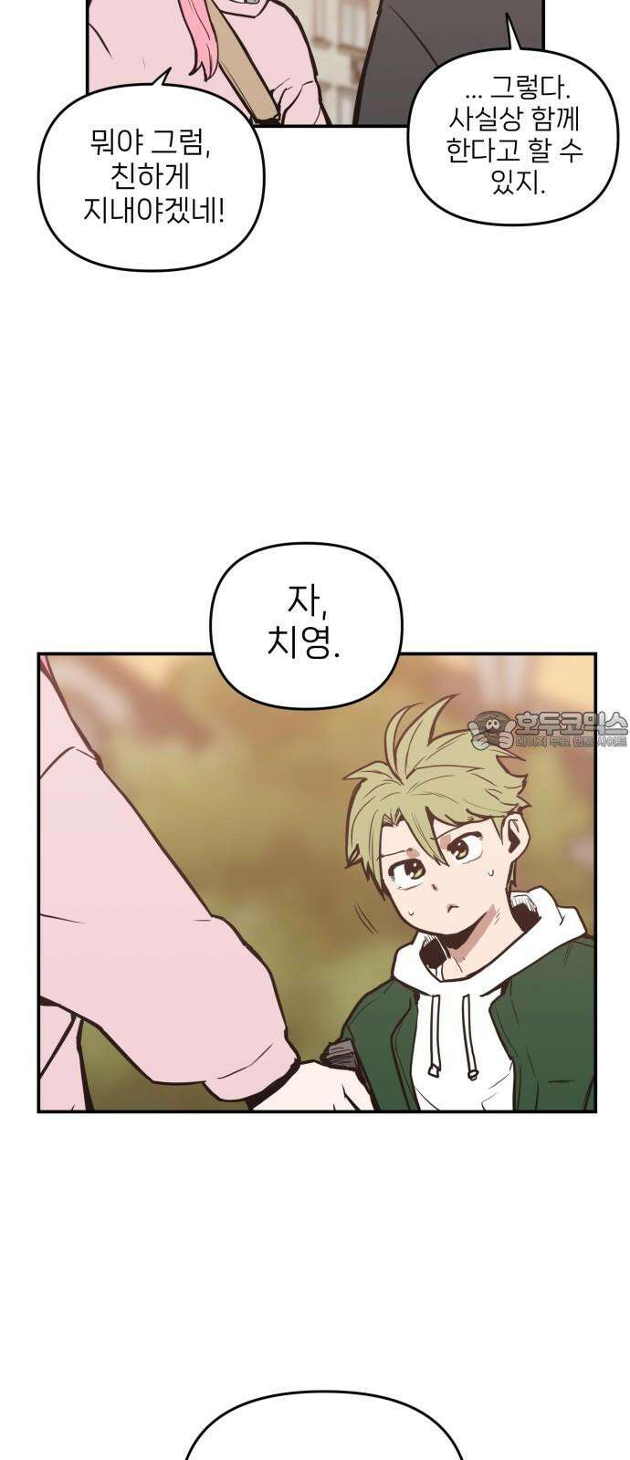 킬디스럽! 19화 54