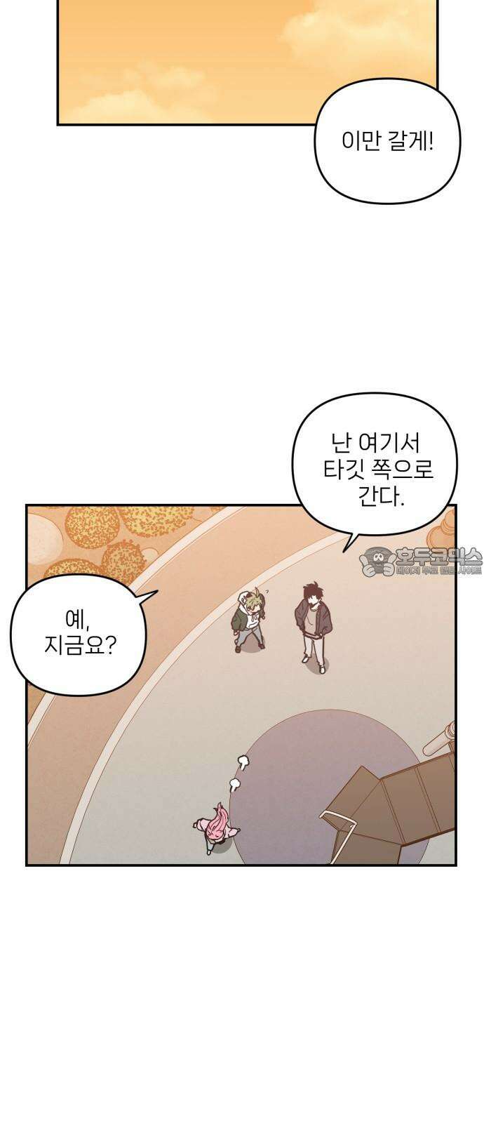 킬디스럽! 19화 57