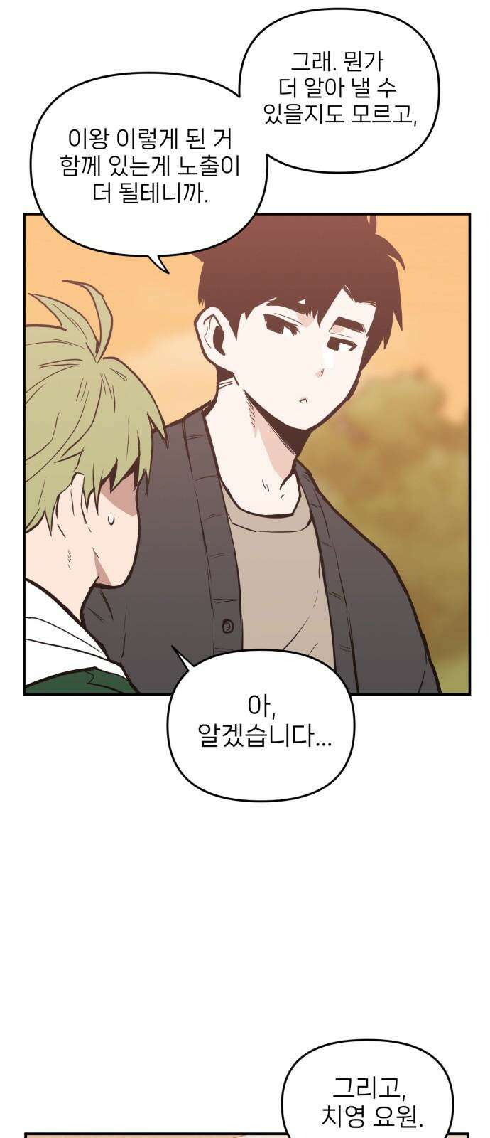 킬디스럽! 19화 58