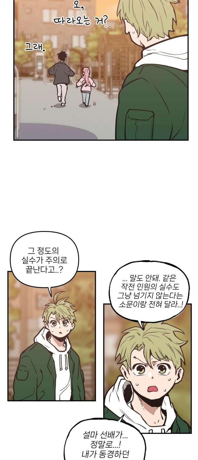 킬디스럽! 19화 61