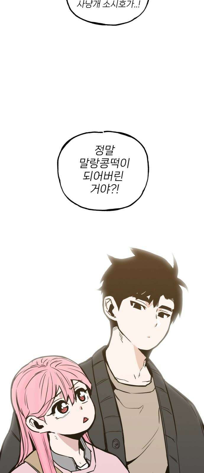 킬디스럽! 19화 62