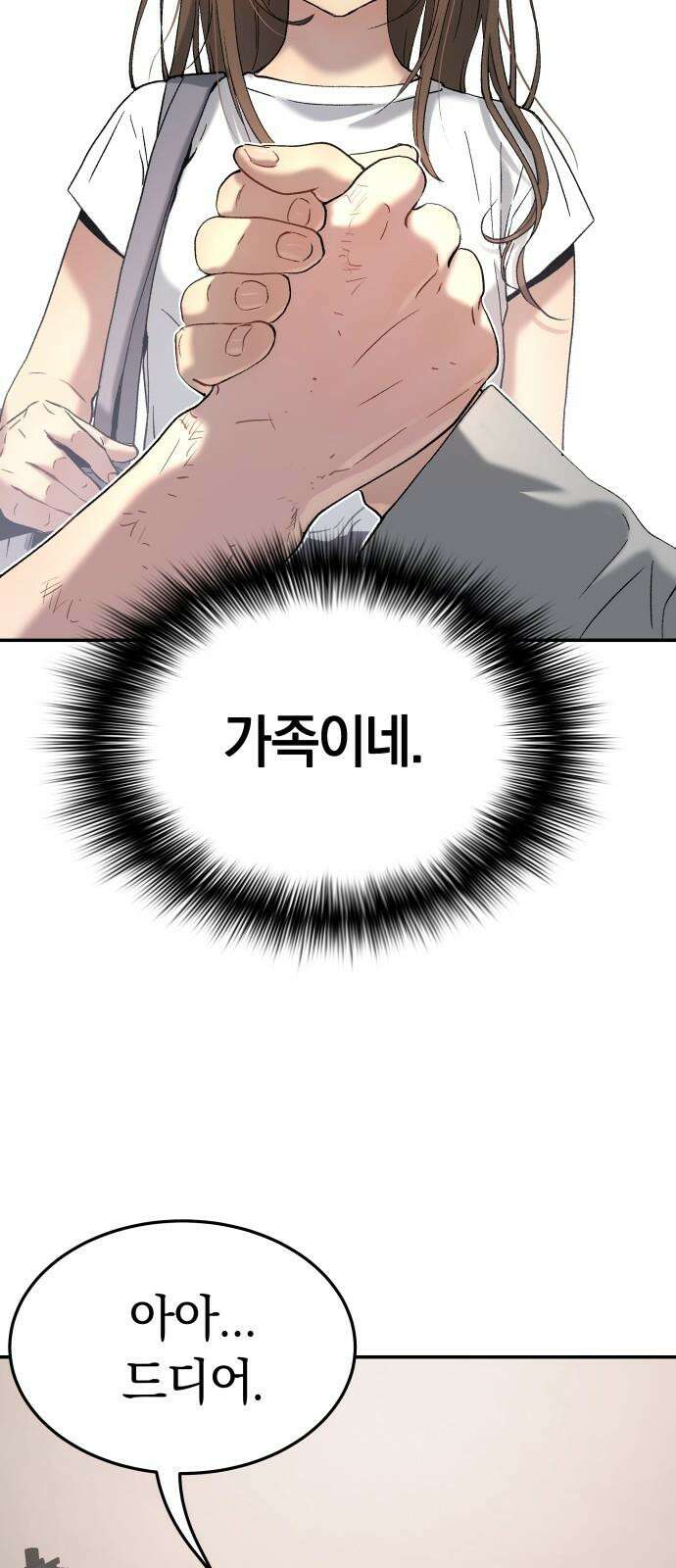 오!단군 50화 - 돼지가 구멍에 빠진 날(8) 20
