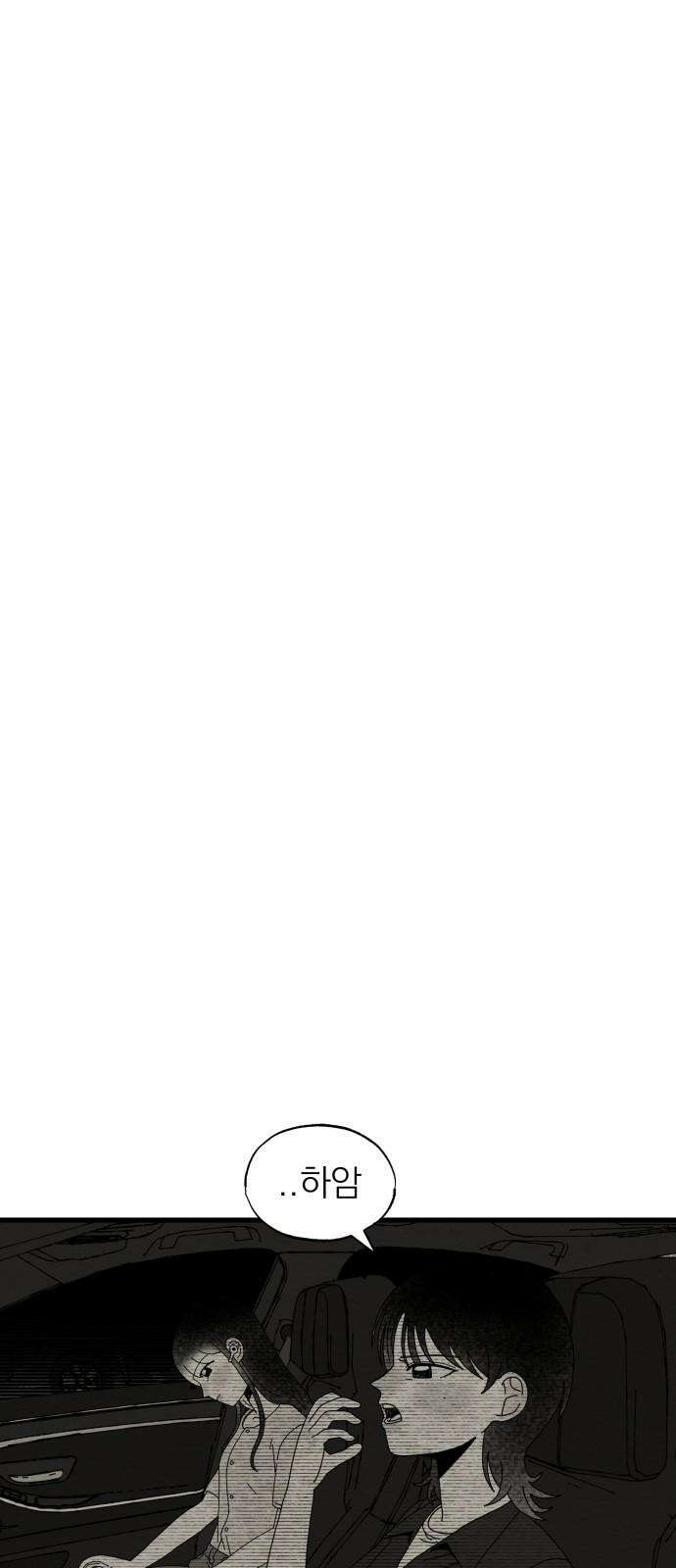 나는 참지 못한다 36화 5