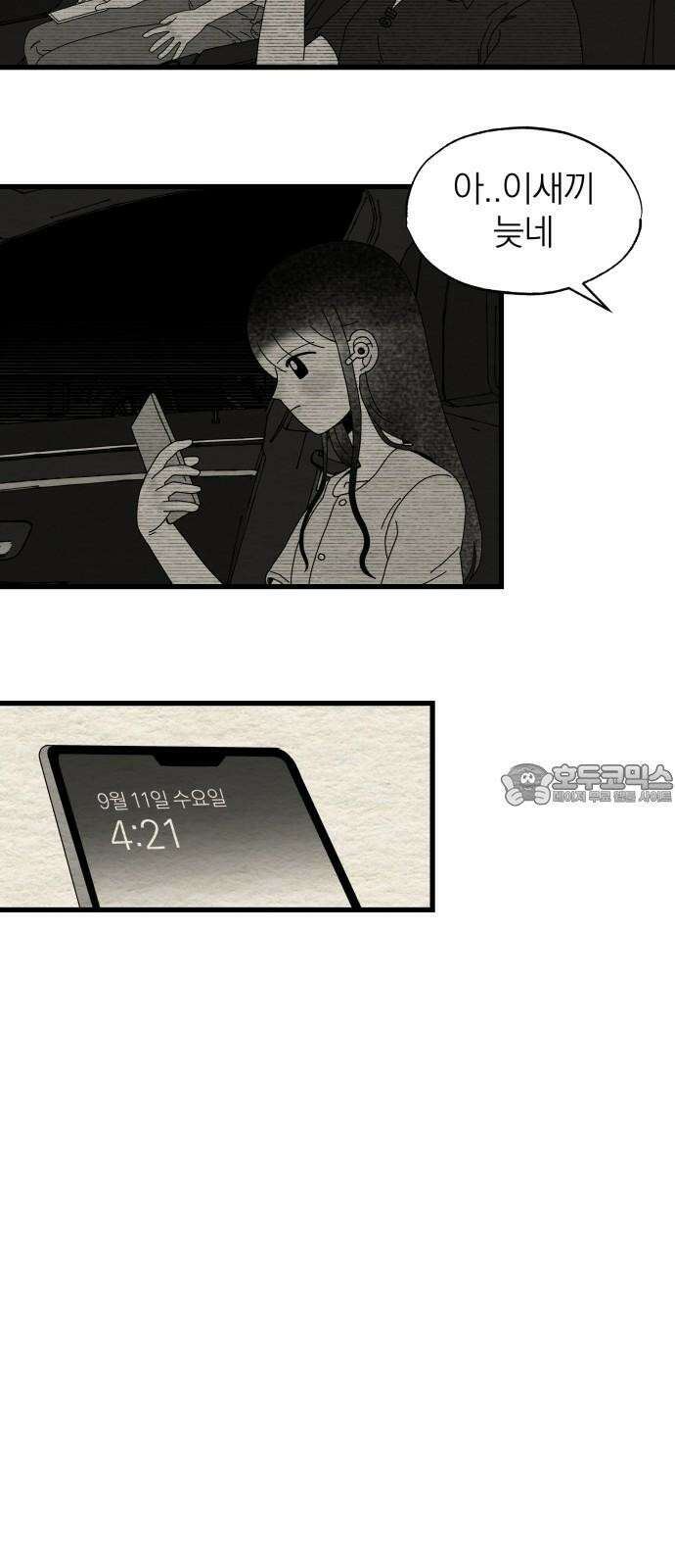 나는 참지 못한다 36화 6