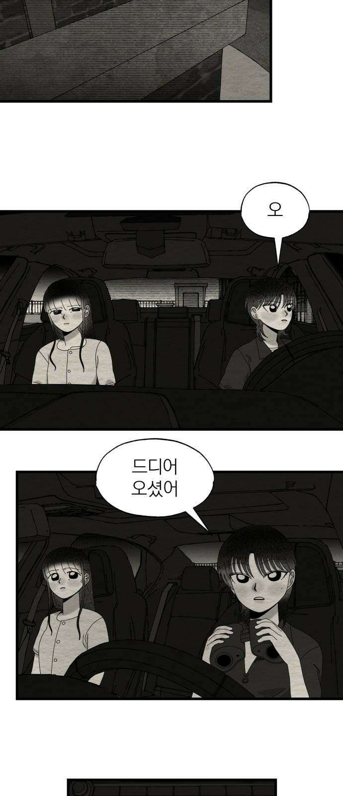나는 참지 못한다 36화 8