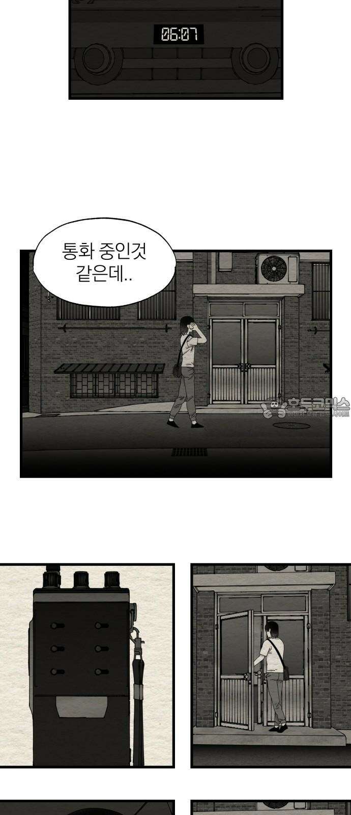 나는 참지 못한다 36화 9