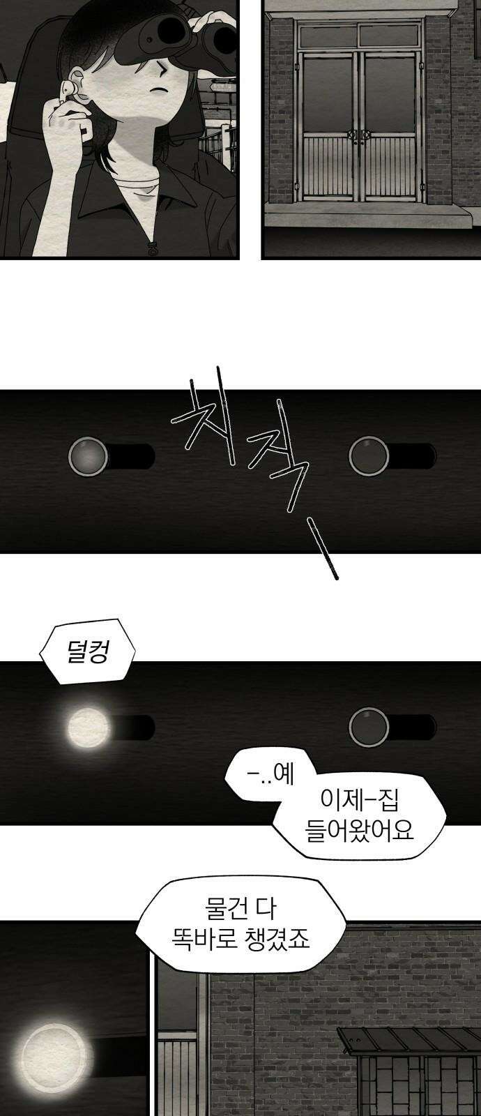 나는 참지 못한다 36화 10