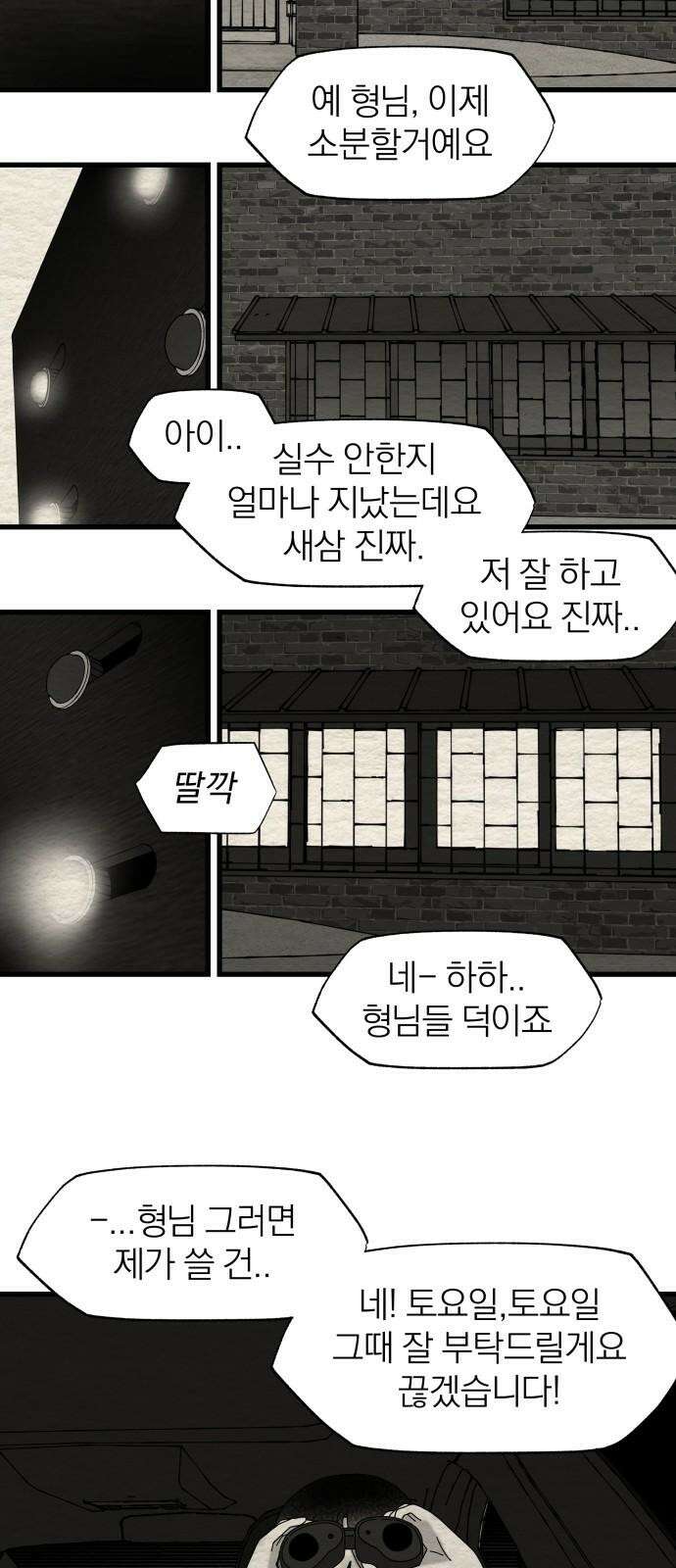 나는 참지 못한다 36화 11