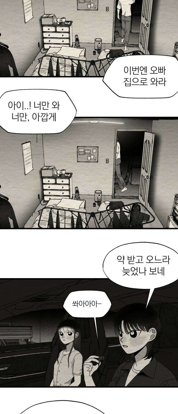 나는 참지 못한다 36화 13