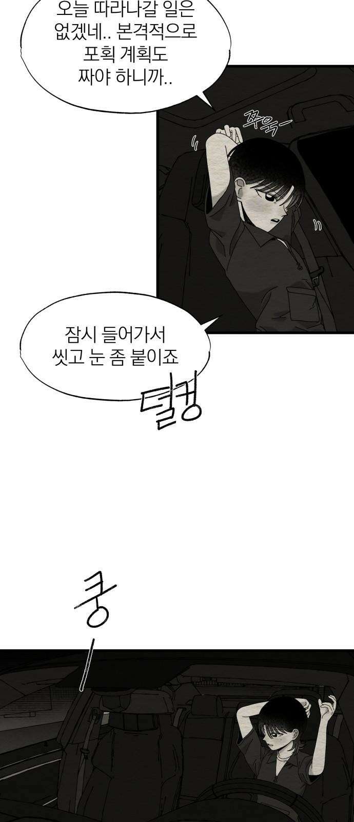 나는 참지 못한다 36화 14