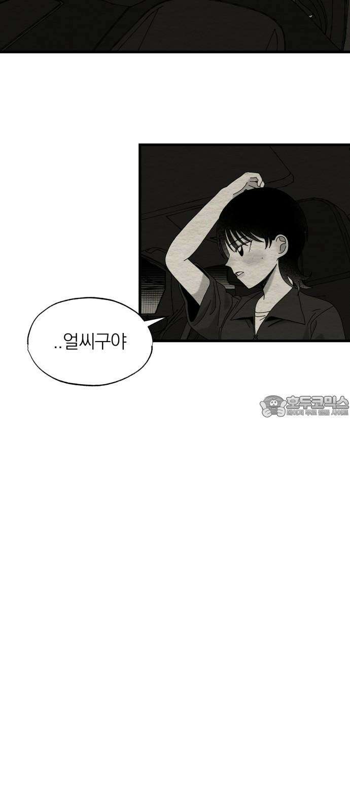 나는 참지 못한다 36화 15