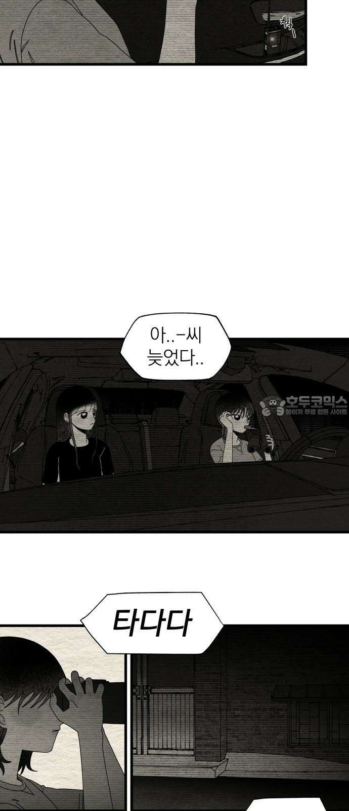 나는 참지 못한다 36화 18