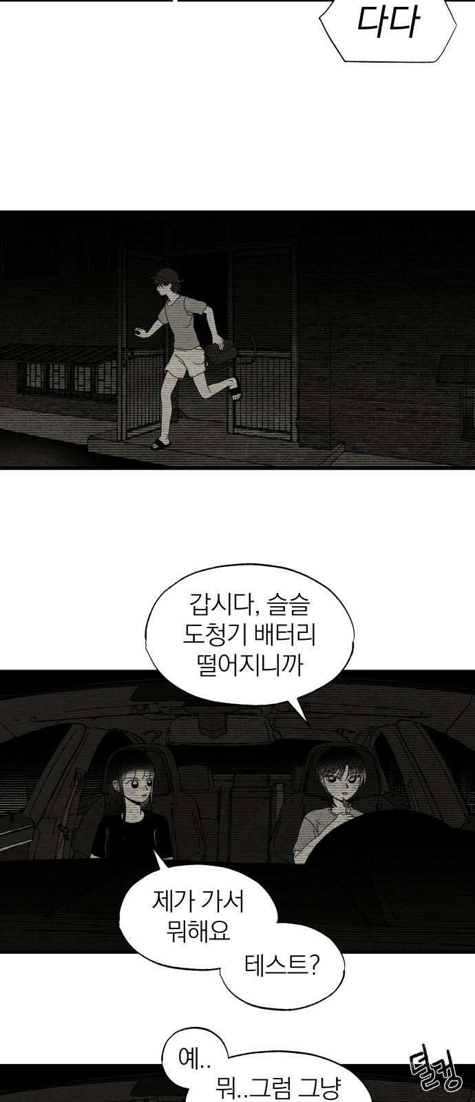 나는 참지 못한다 36화 19