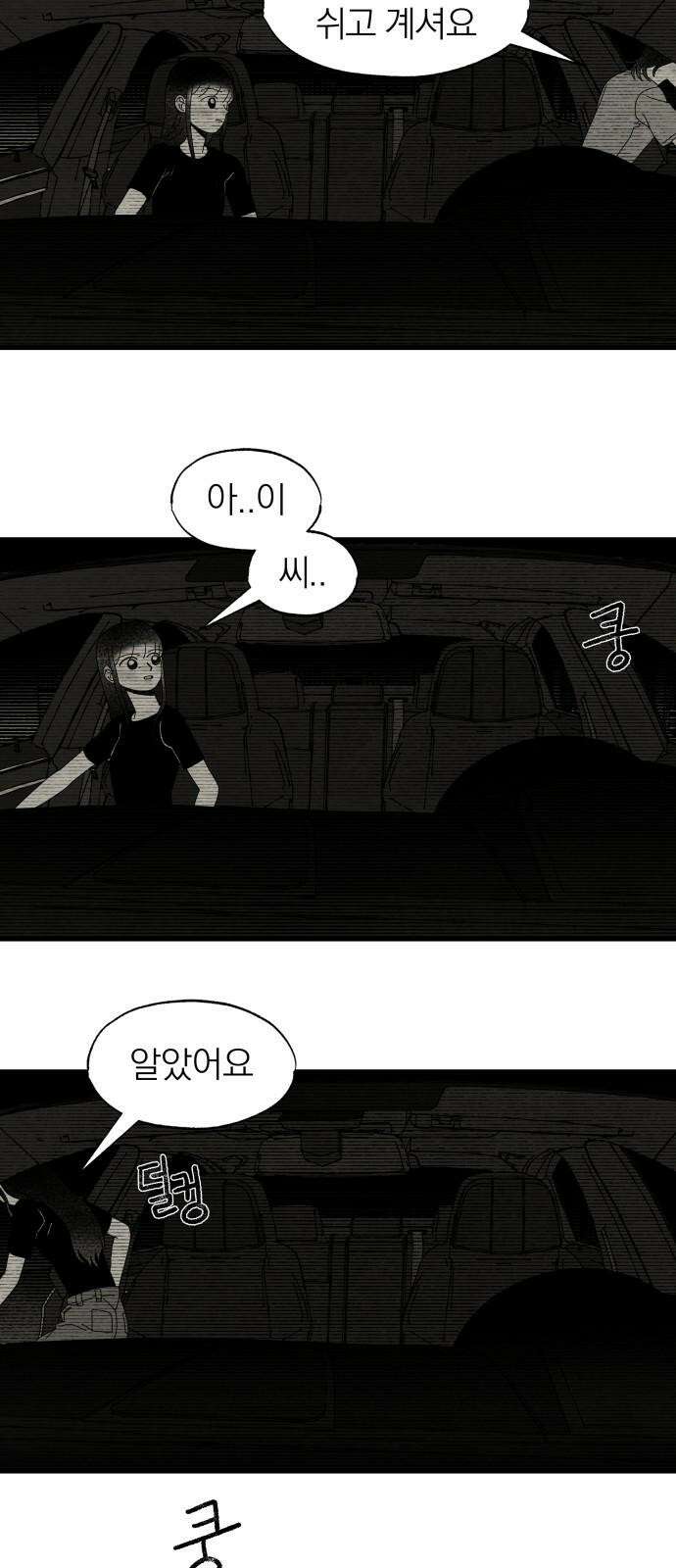 나는 참지 못한다 36화 20