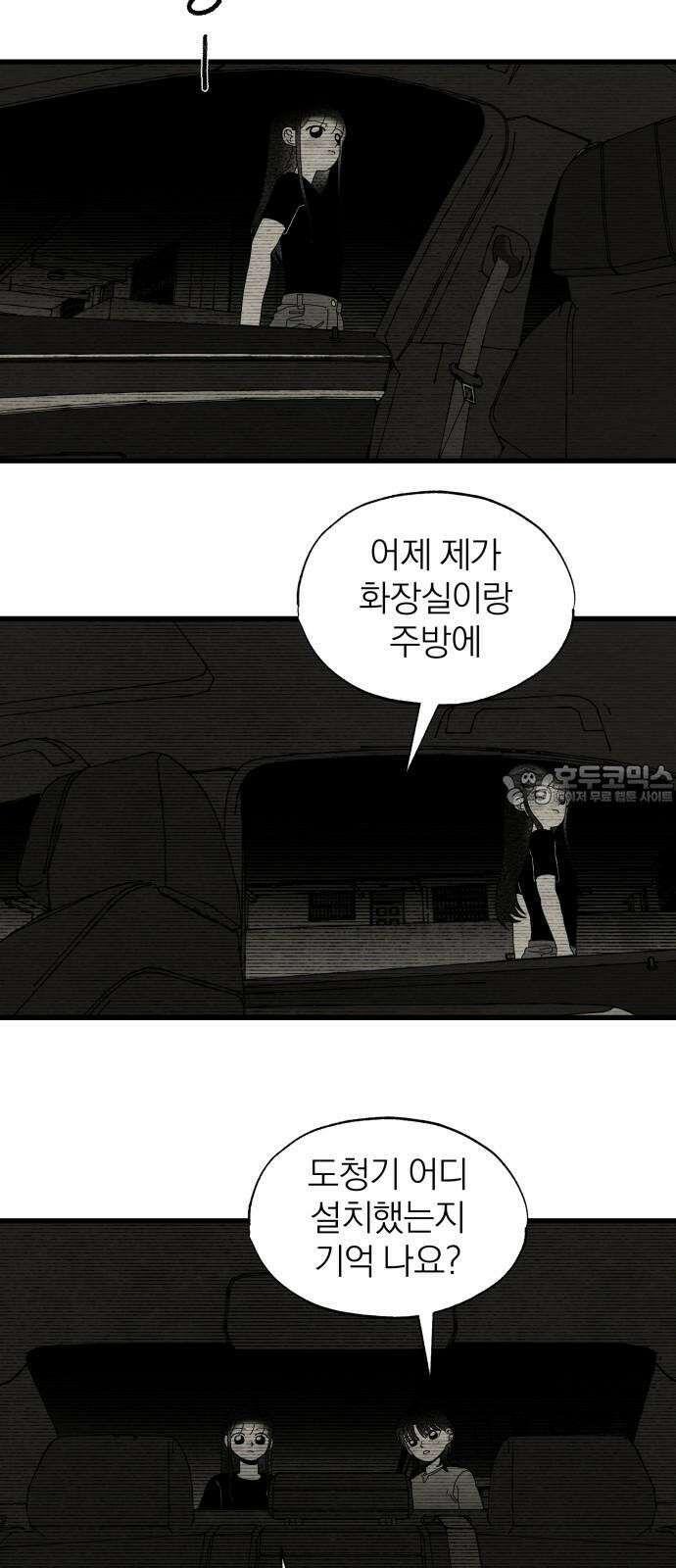 나는 참지 못한다 36화 21