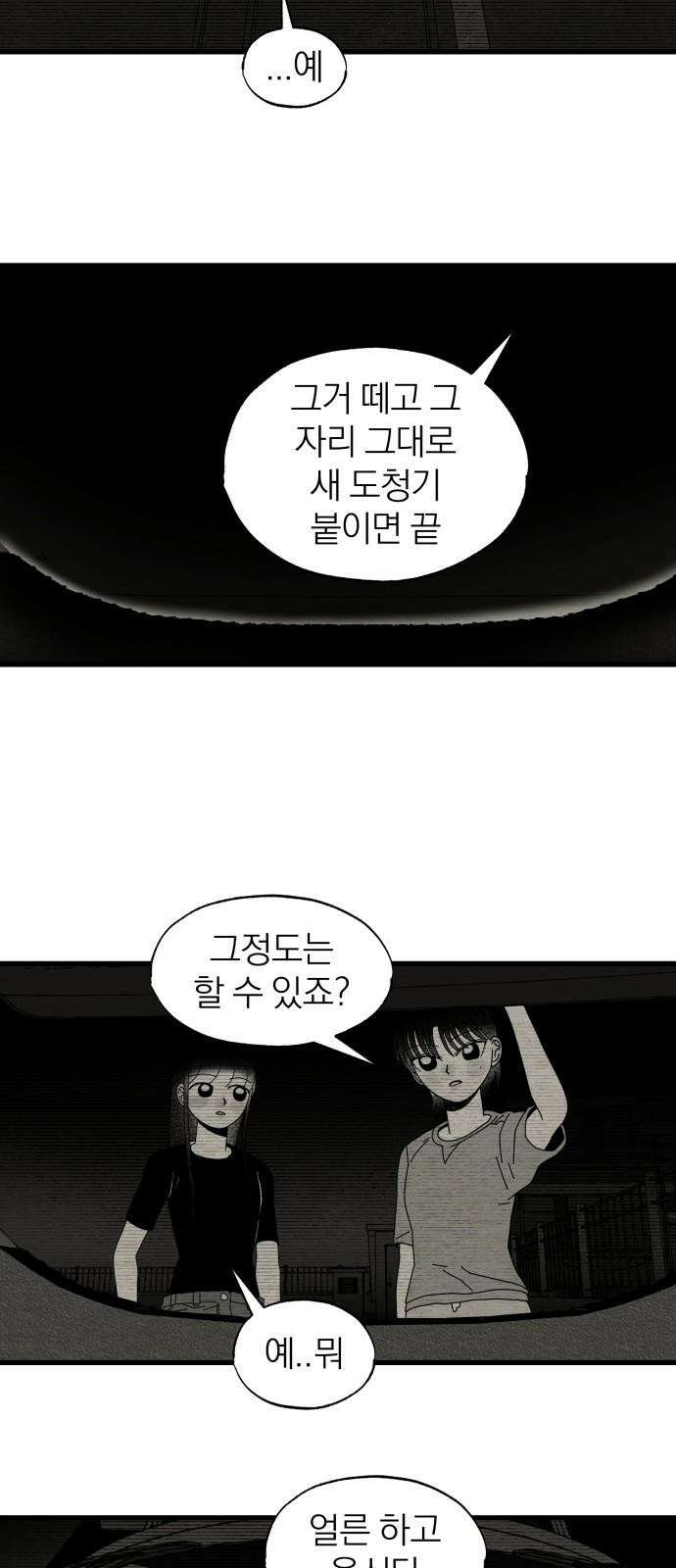 나는 참지 못한다 36화 22