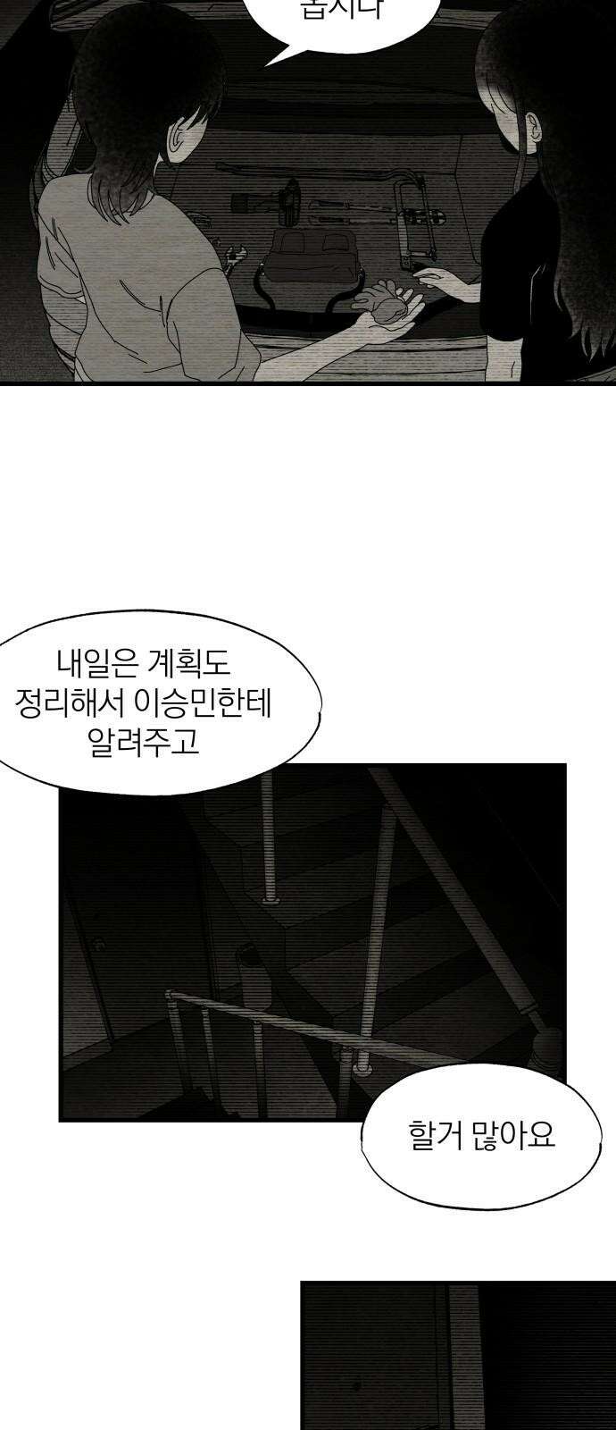 나는 참지 못한다 36화 23
