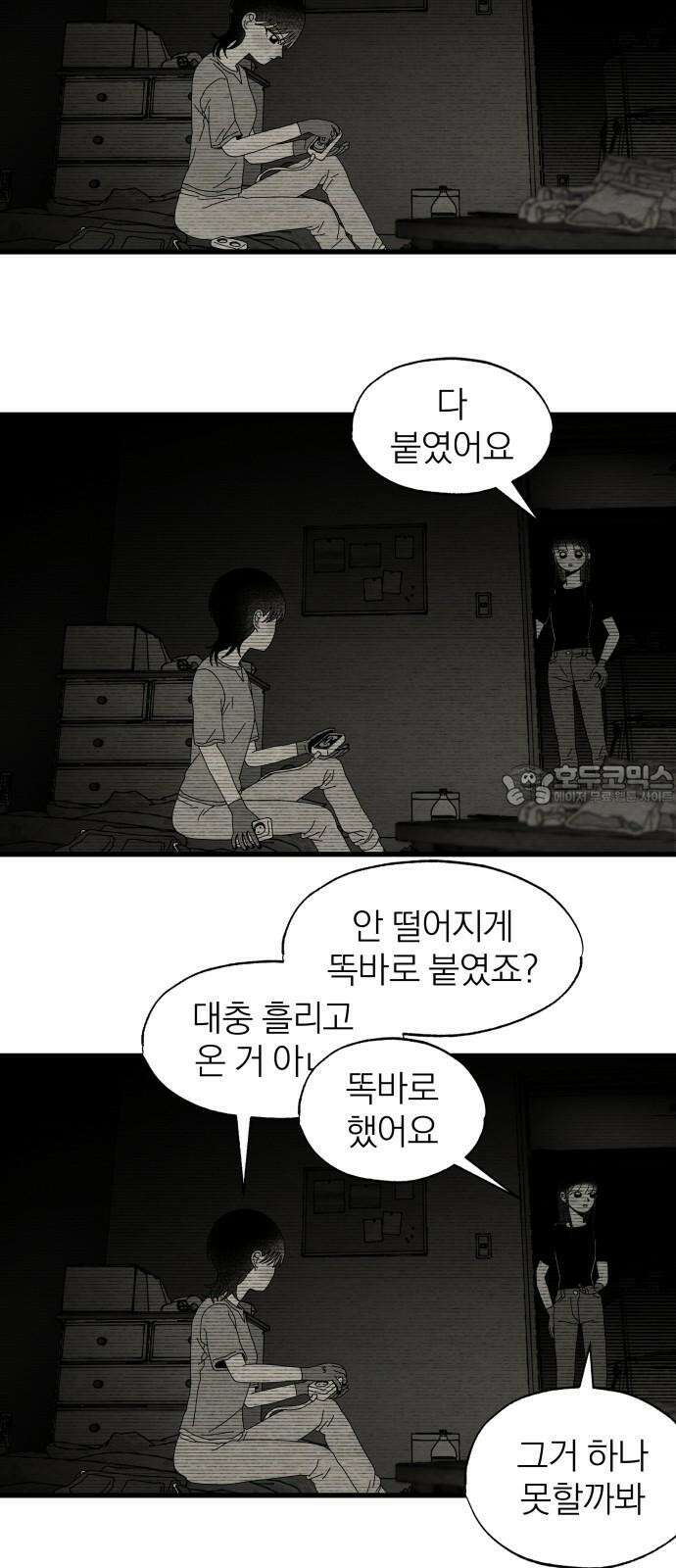 나는 참지 못한다 36화 27