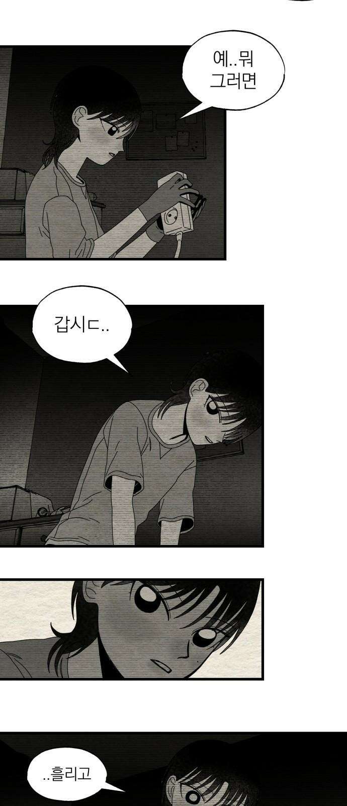 나는 참지 못한다 36화 28
