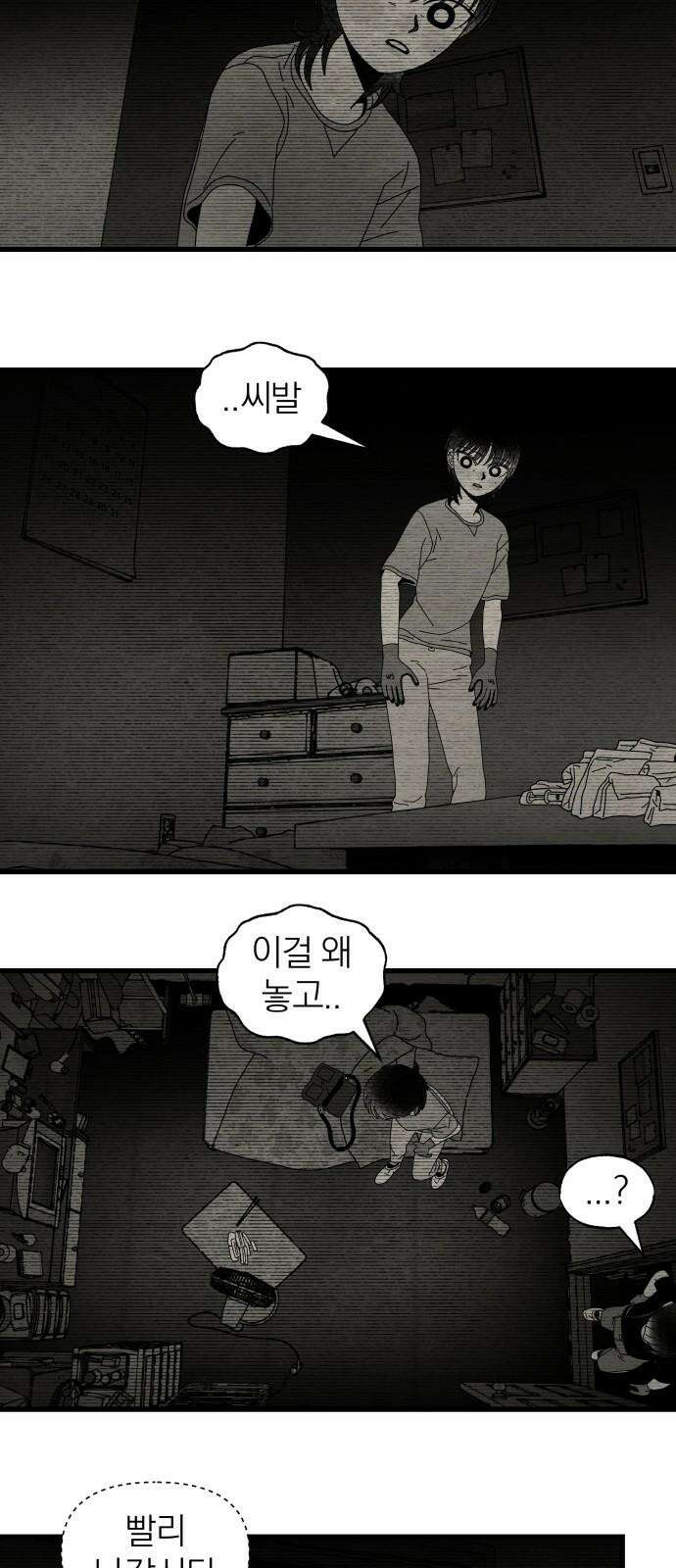 나는 참지 못한다 36화 29
