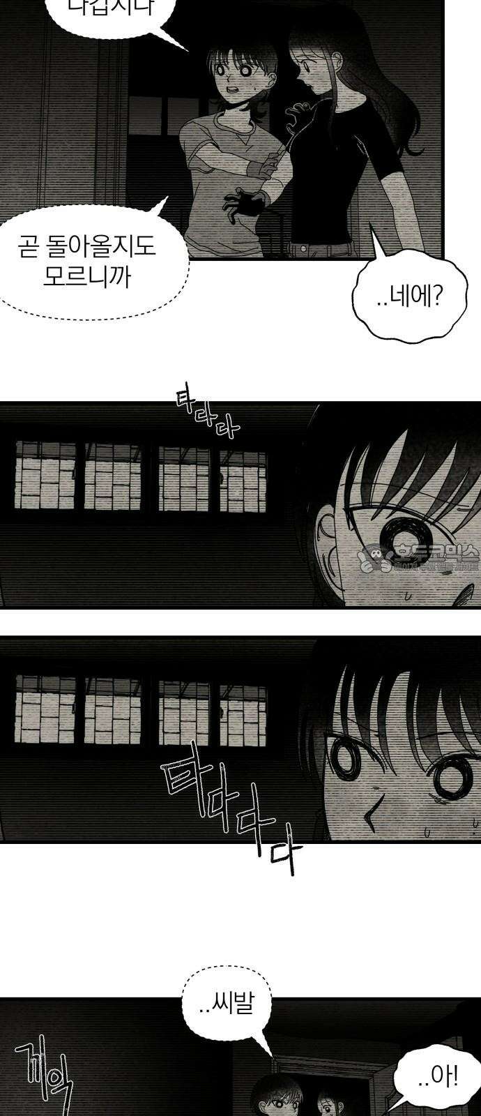 나는 참지 못한다 36화 30