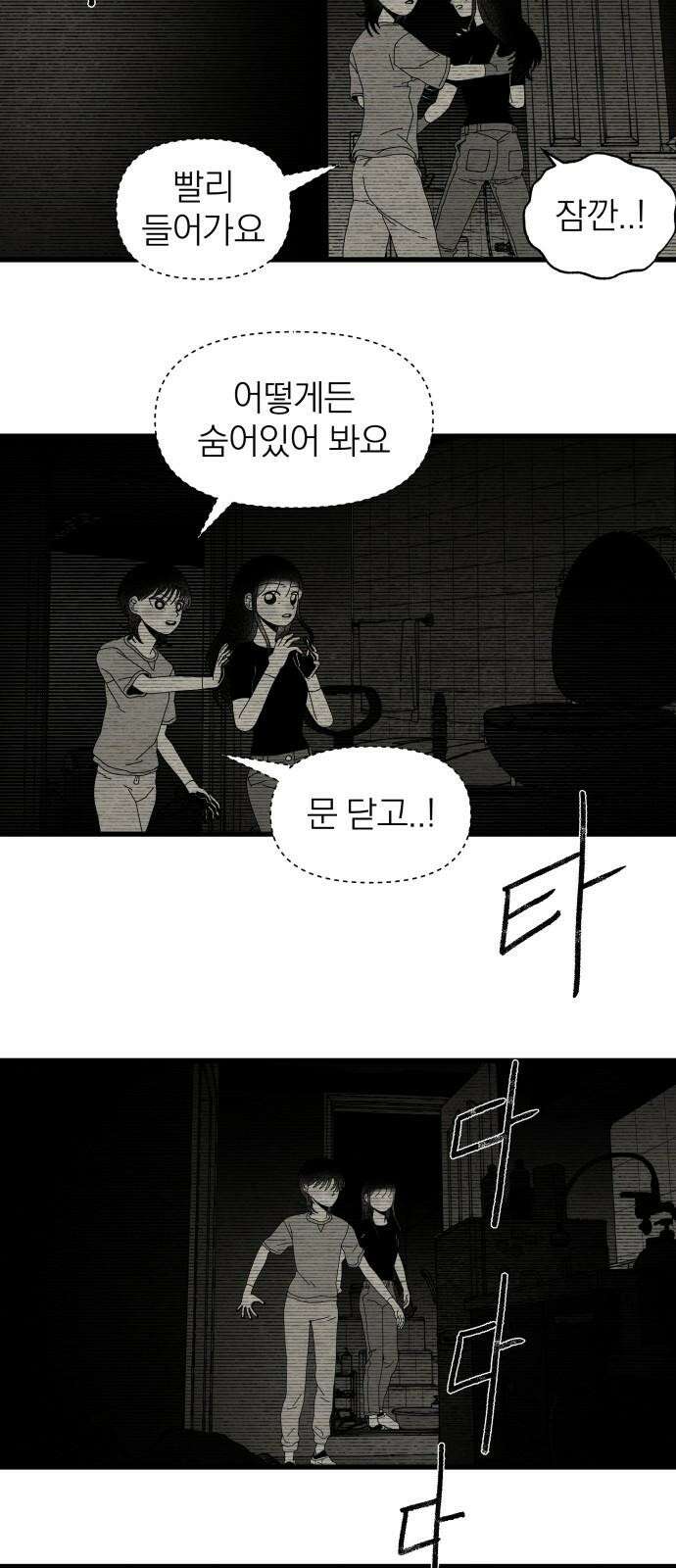 나는 참지 못한다 36화 31