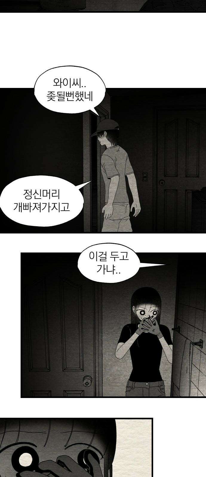 나는 참지 못한다 36화 35