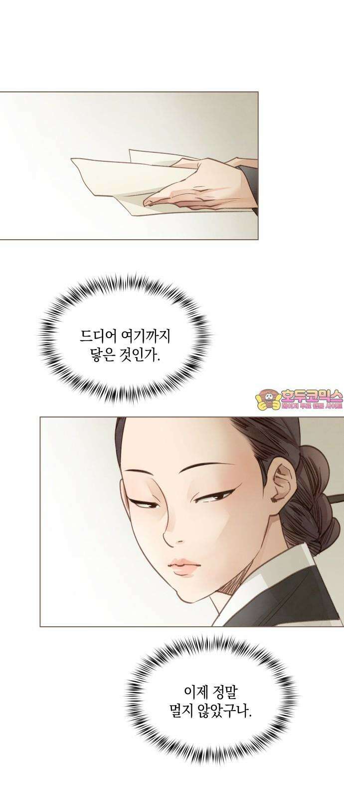 홍 의관의 은밀한 비밀 94화 1