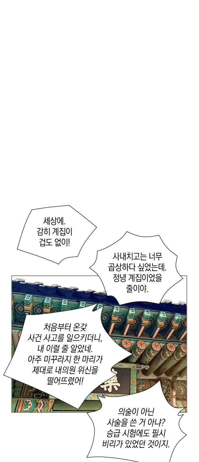 홍 의관의 은밀한 비밀 94화 2