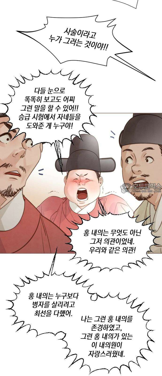 홍 의관의 은밀한 비밀 94화 3