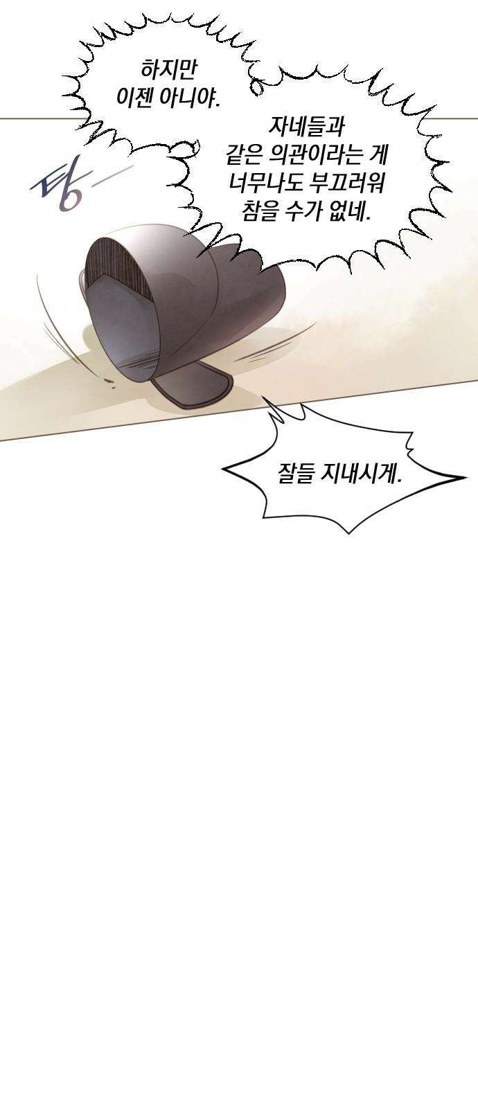 홍 의관의 은밀한 비밀 94화 4