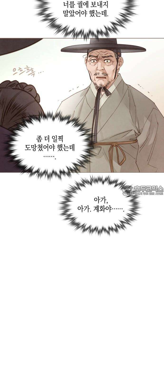 홍 의관의 은밀한 비밀 94화 6