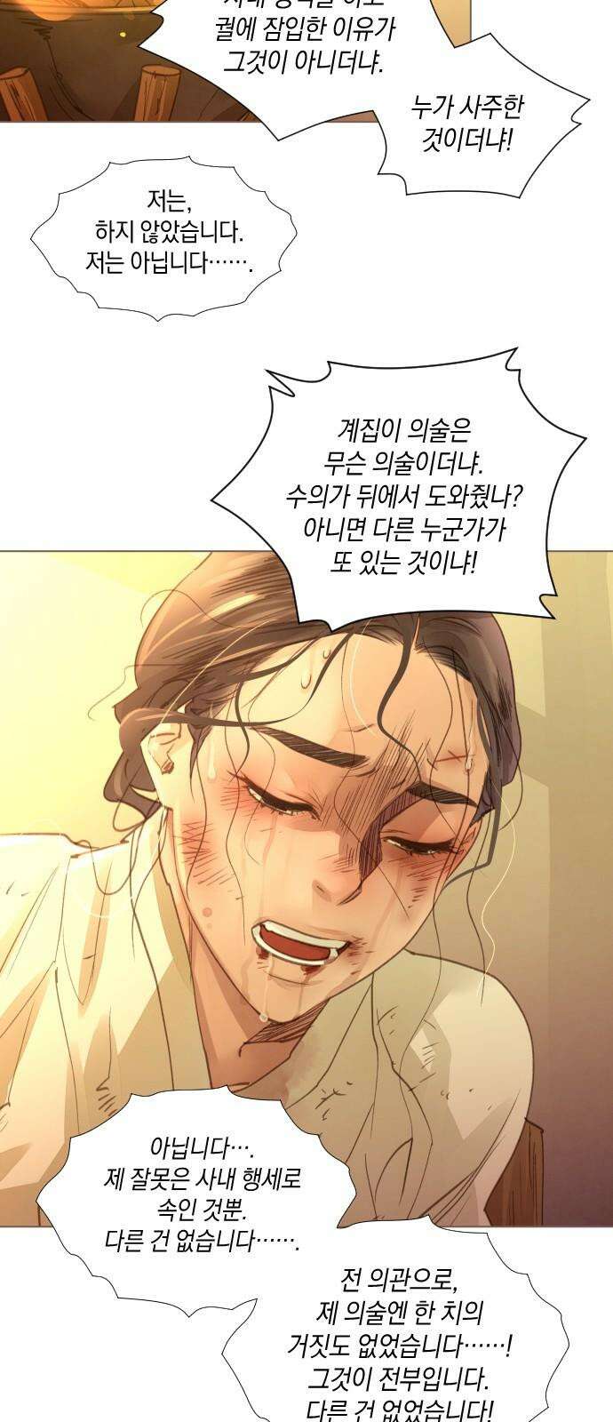 홍 의관의 은밀한 비밀 94화 8