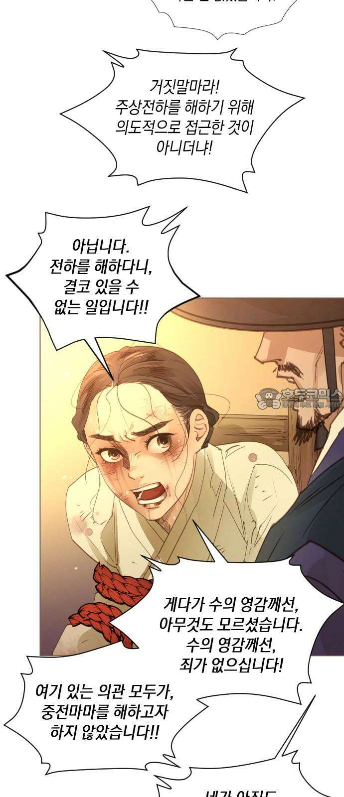홍 의관의 은밀한 비밀 94화 9