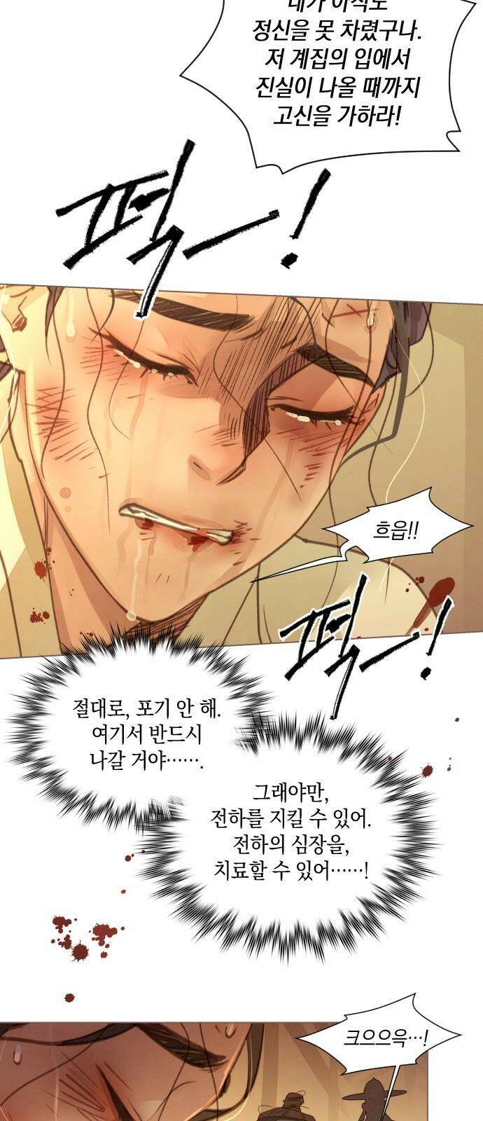 홍 의관의 은밀한 비밀 94화 10