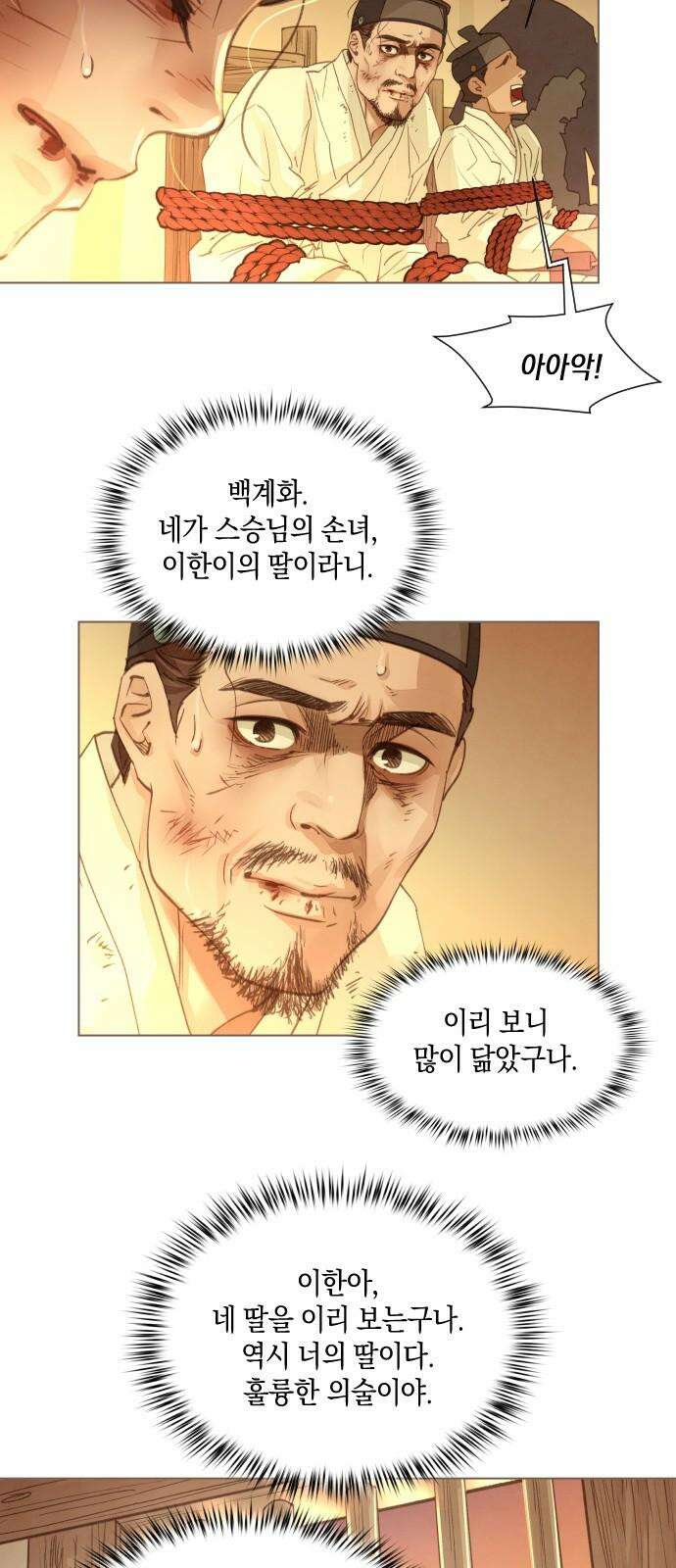 홍 의관의 은밀한 비밀 94화 11