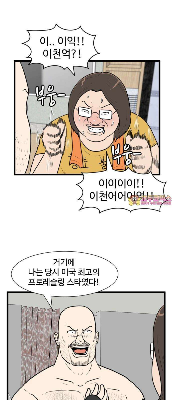 경자 전성시대 174화 1