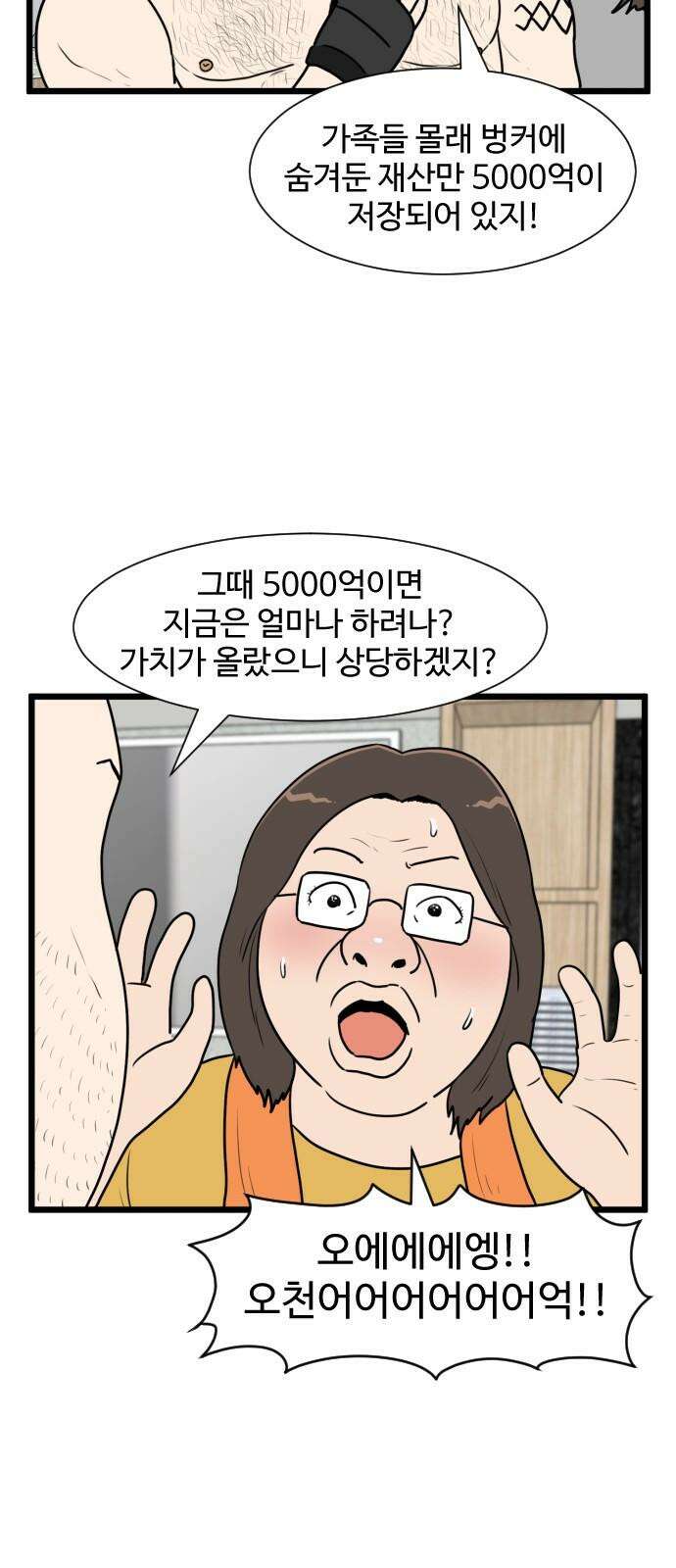 경자 전성시대 174화 2