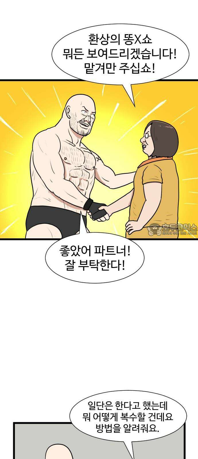 경자 전성시대 174화 3